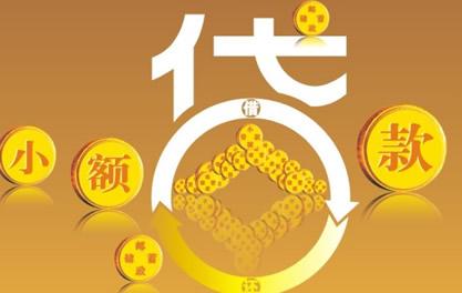 安徽万达贷近期审核好通过？提交放款多久能到账？